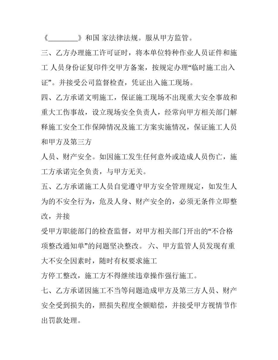 事故安全反思心得体会 事故安全反思心得体会100字(8篇)_第2页