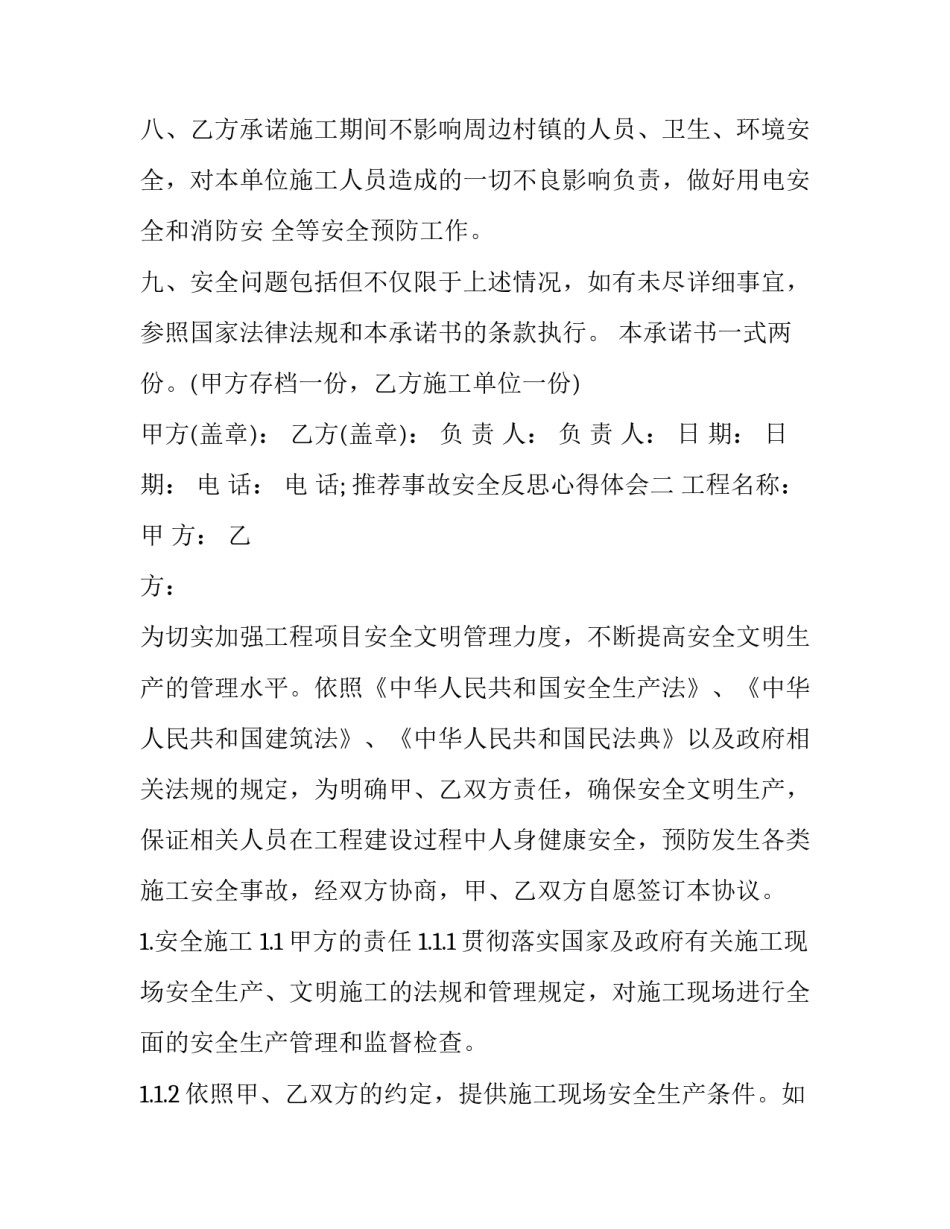 事故安全反思心得体会 事故安全反思心得体会100字(8篇)_第3页