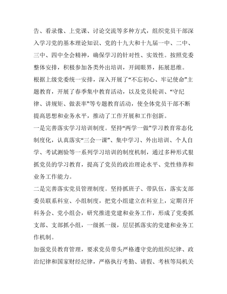 支部文化初具雏形心得体会总结 支部文化初具雏形心得体会总结范文(8篇)_第2页