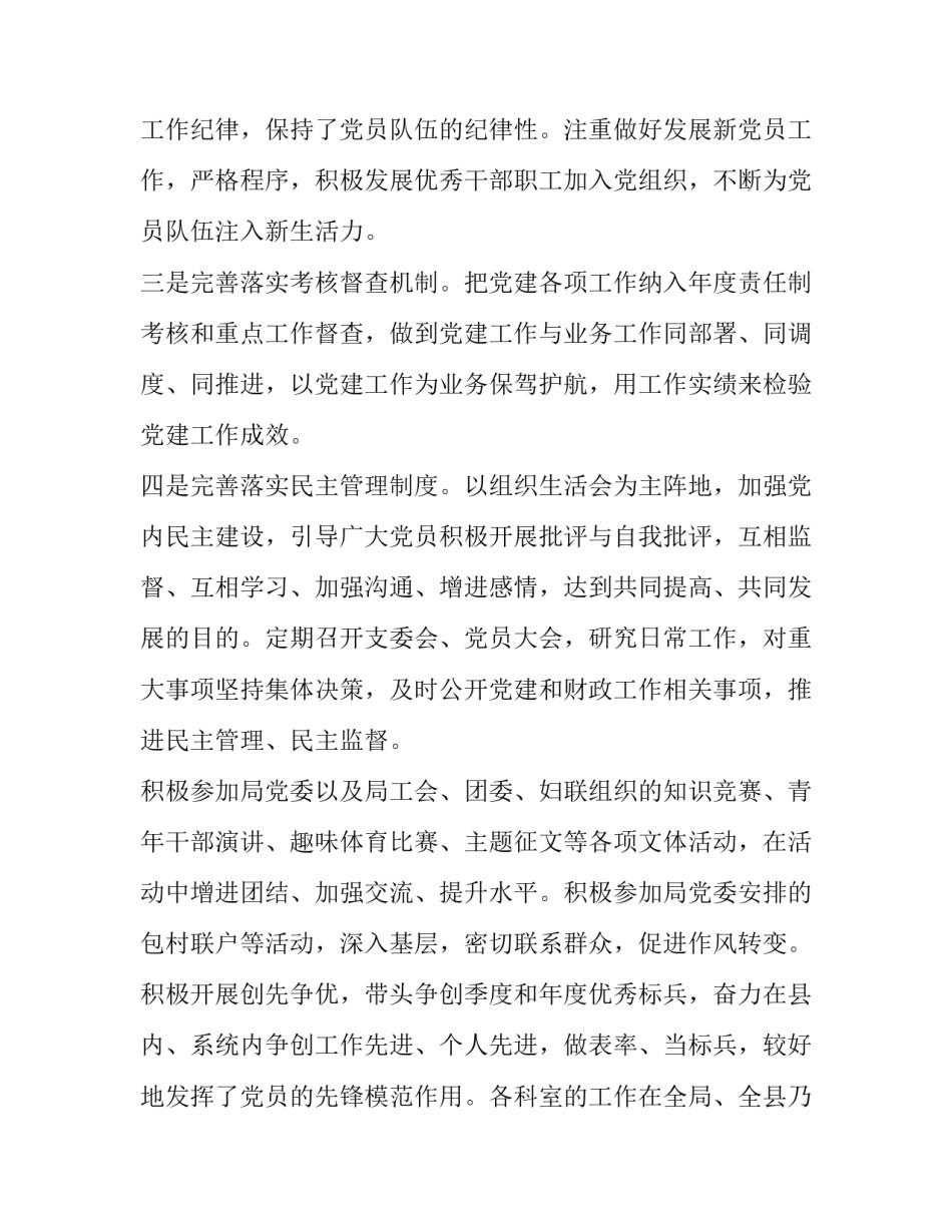 支部文化初具雏形心得体会总结 支部文化初具雏形心得体会总结范文(8篇)_第3页