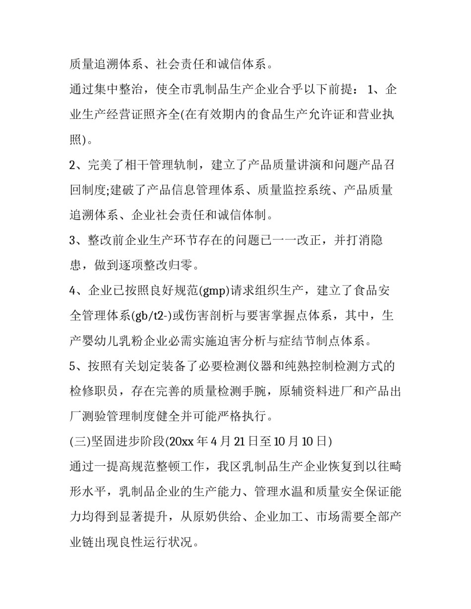 整治违规宴请饮酒心得体会范本 违规办酒席心得体会(六篇)_第3页