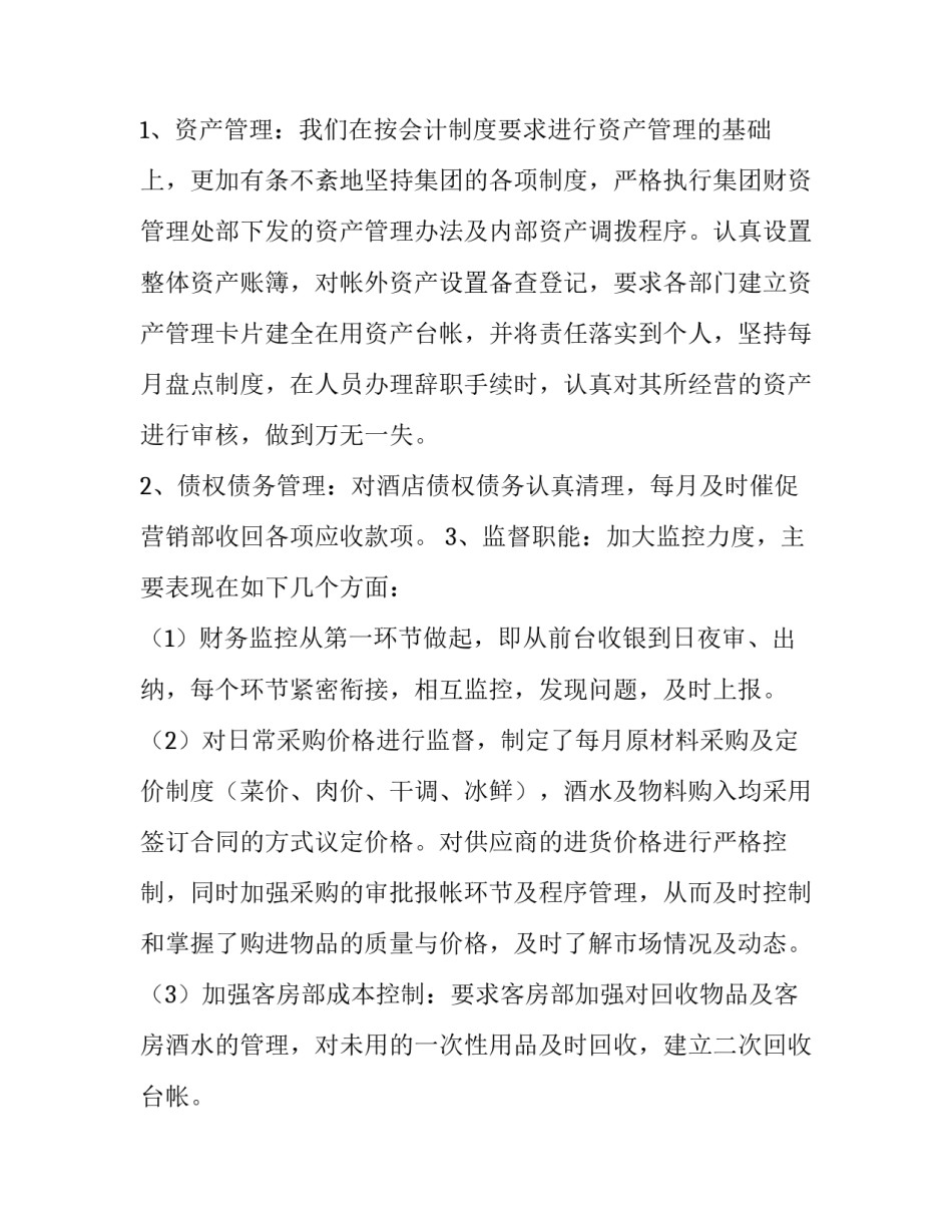 酒店周报范文怎么写 酒店周报内容有哪些(8篇)_第2页