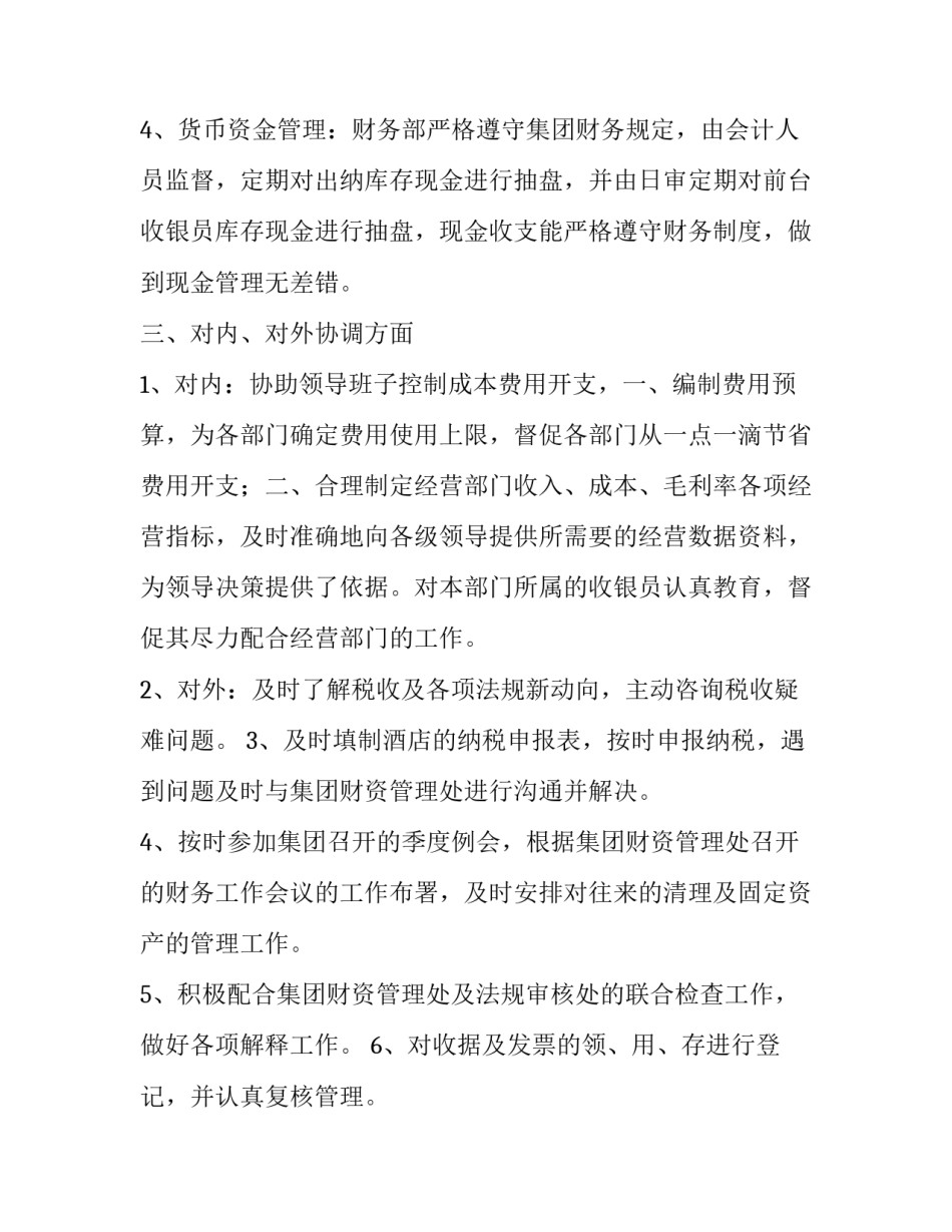 酒店周报范文怎么写 酒店周报内容有哪些(8篇)_第3页