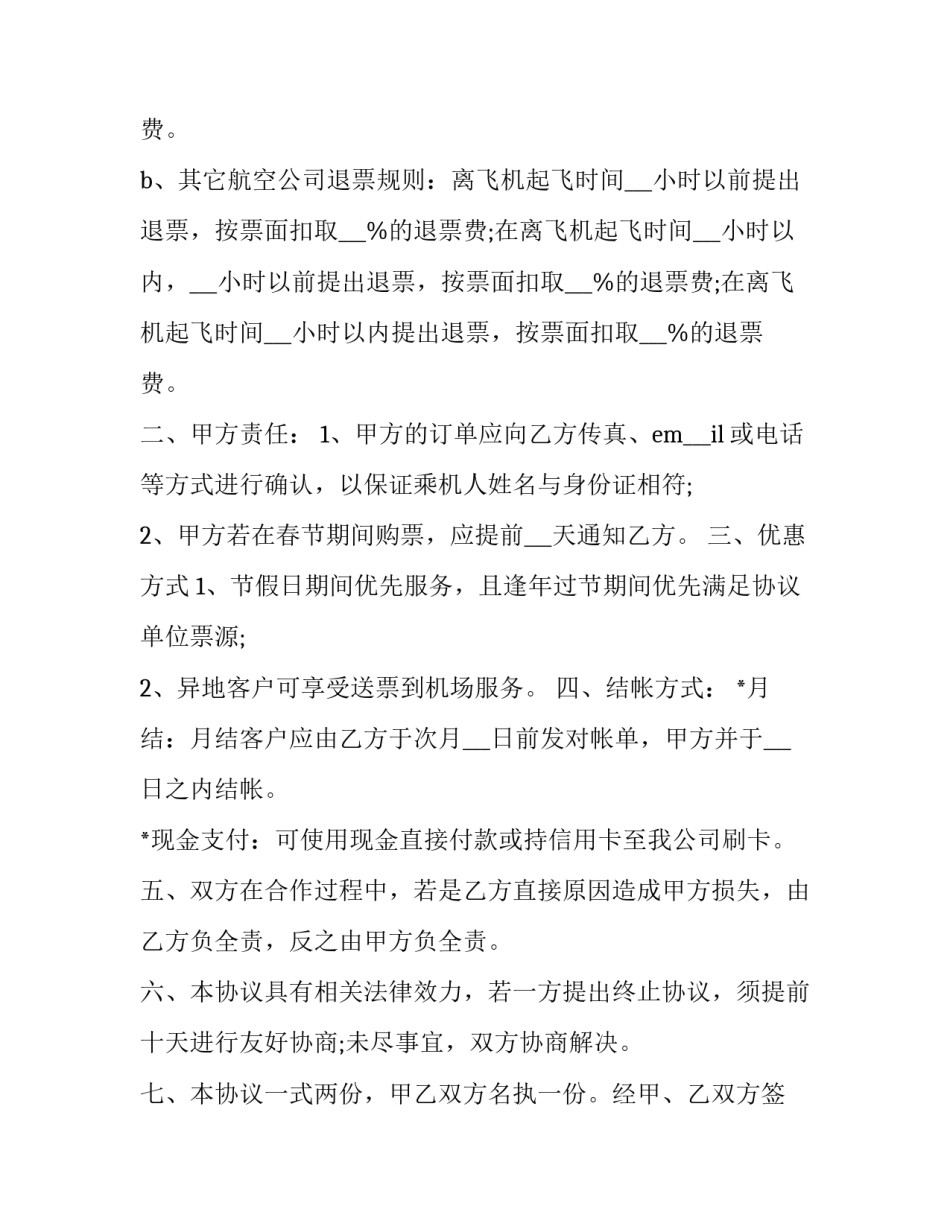 航空制造质量反思心得体会报告 航空产品质量反思报告(5篇)_第2页