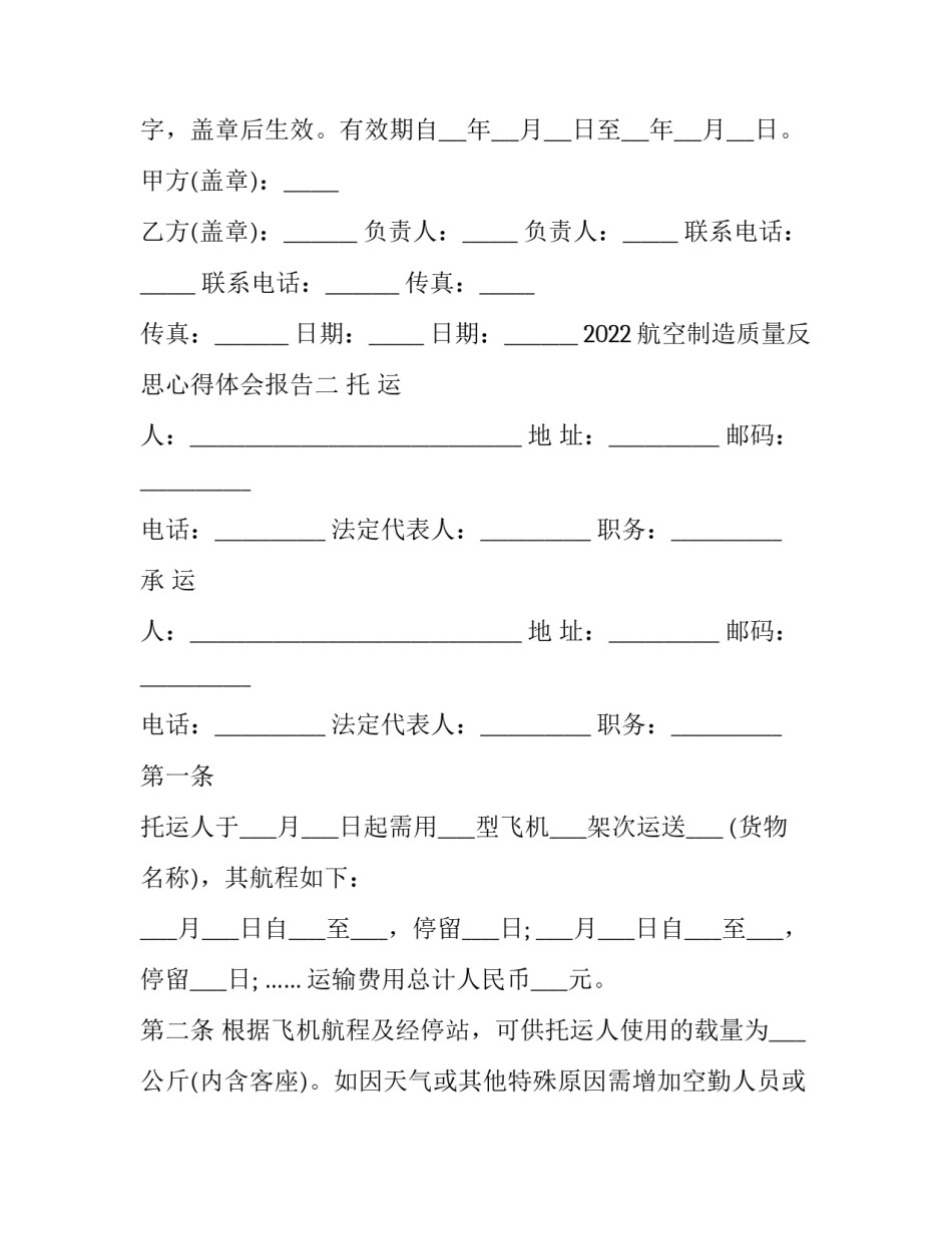 航空制造质量反思心得体会报告 航空产品质量反思报告(5篇)_第3页