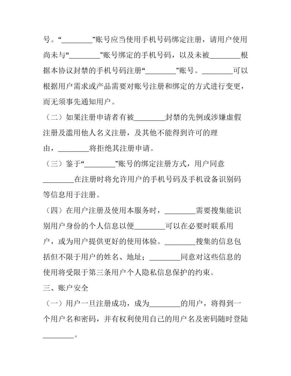 用户拖欠电费条款范文如何写 拖欠水电费通知怎么写(7篇)_第2页