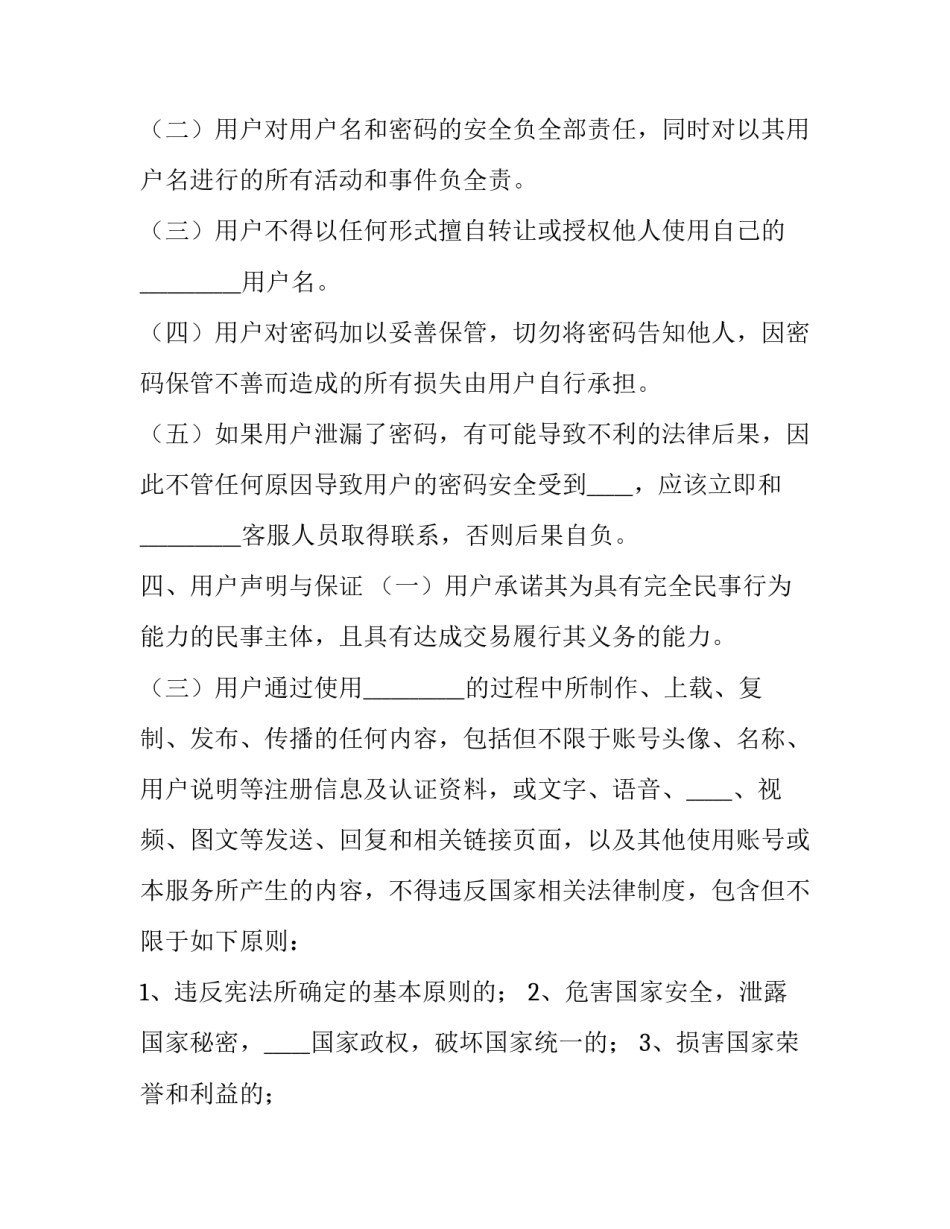 用户拖欠电费条款范文如何写 拖欠水电费通知怎么写(7篇)_第3页