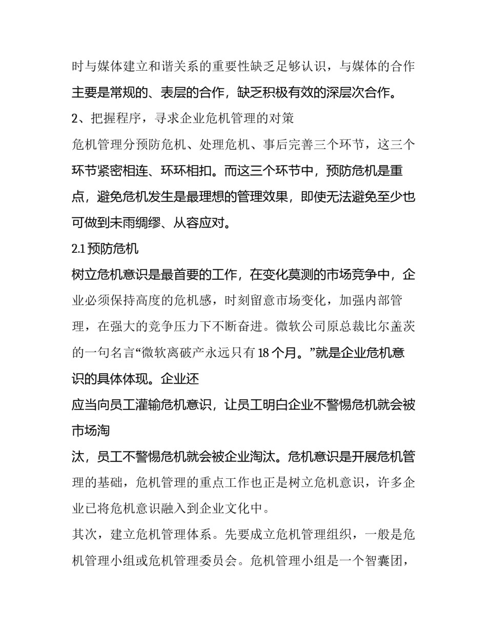 管理体系认证申请书doc通用 质量管理体系认证证书怎么申请(8篇)_第3页