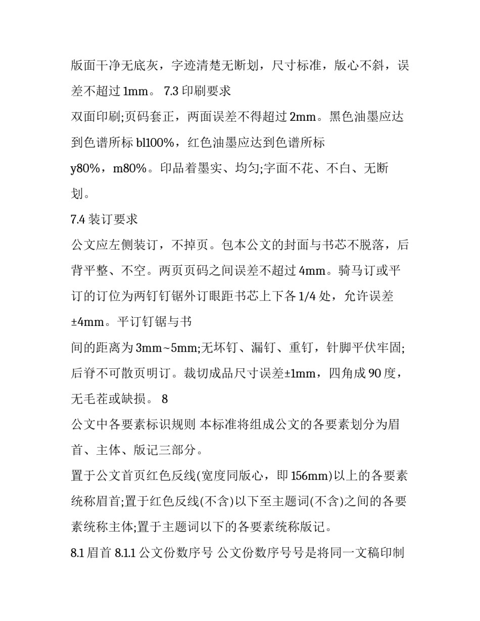 公文评析附原文范文怎么写 公文评语怎么写(3篇)_第3页