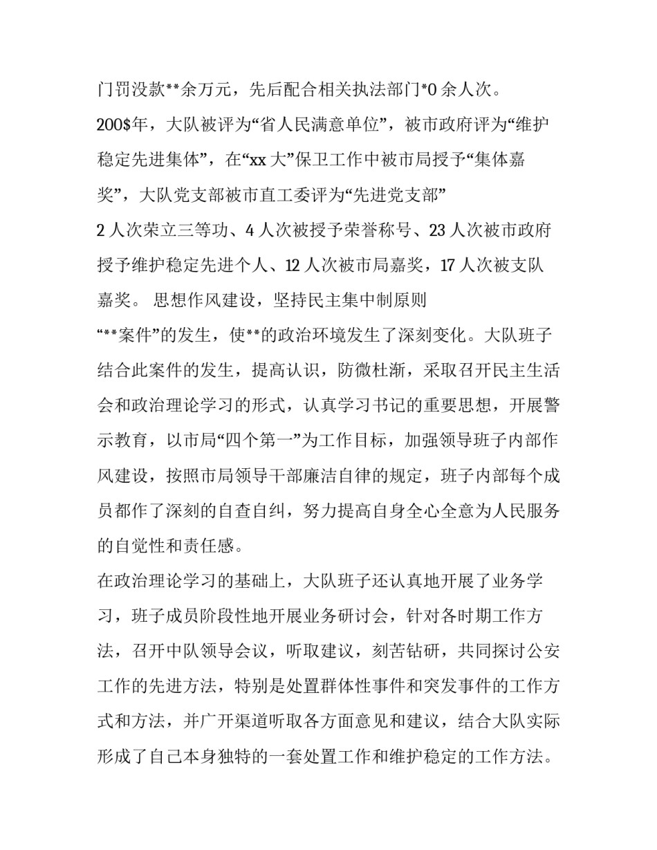 公安情报研判报告范文汇总 公安情报信息研判报告(8篇)_第2页