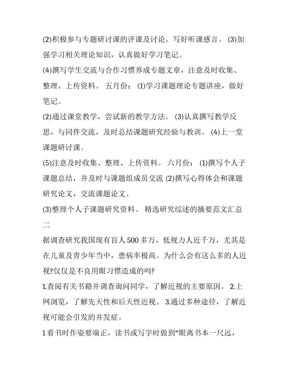 研究综述的摘要范文汇总 综述类论文的摘要(5篇)_第3页