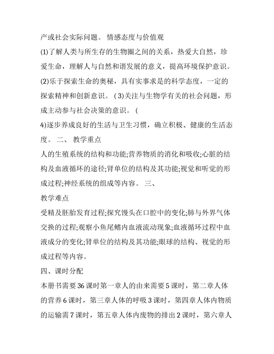 生物公司讲座心得体会精选 生物科技公司参观体会心得(七篇)_第2页