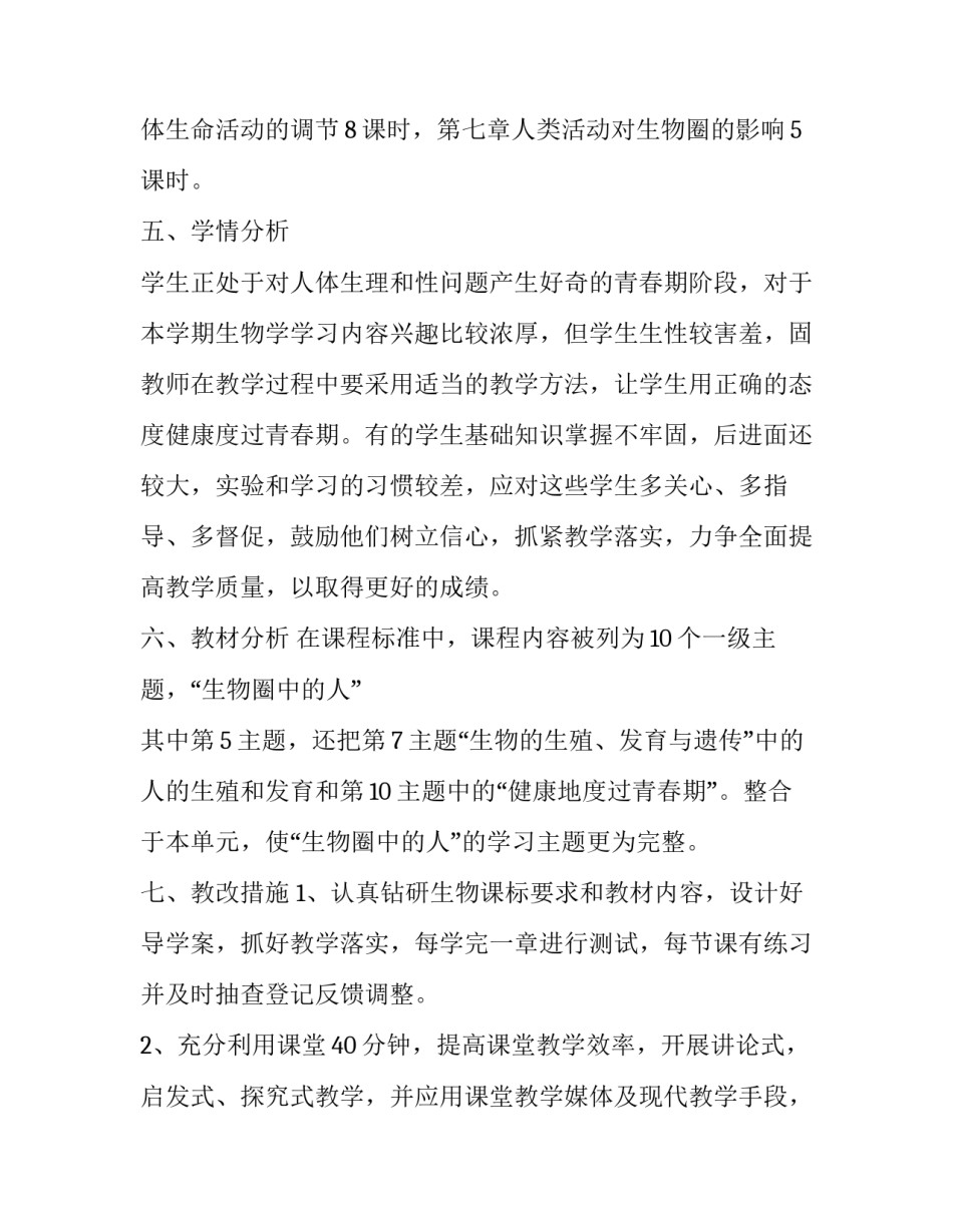 生物公司讲座心得体会精选 生物科技公司参观体会心得(七篇)_第3页