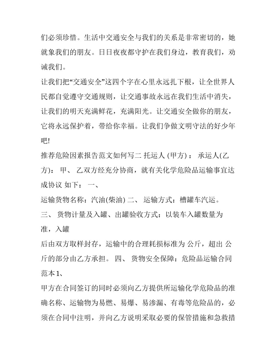 危险因素报告范文如何写 危险有害因素分析报告(4篇)_第3页
