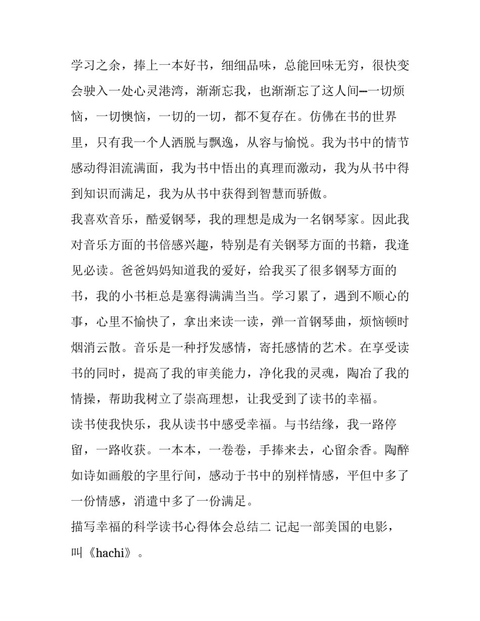 幸福的科学读书心得体会总结 科学阅读心得(8篇)_第2页