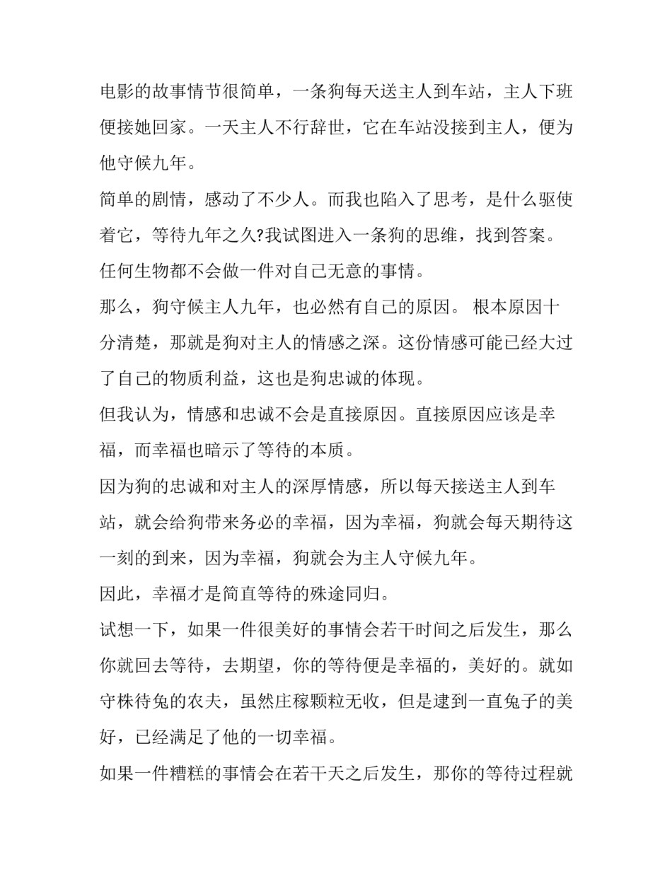 幸福的科学读书心得体会总结 科学阅读心得(8篇)_第3页