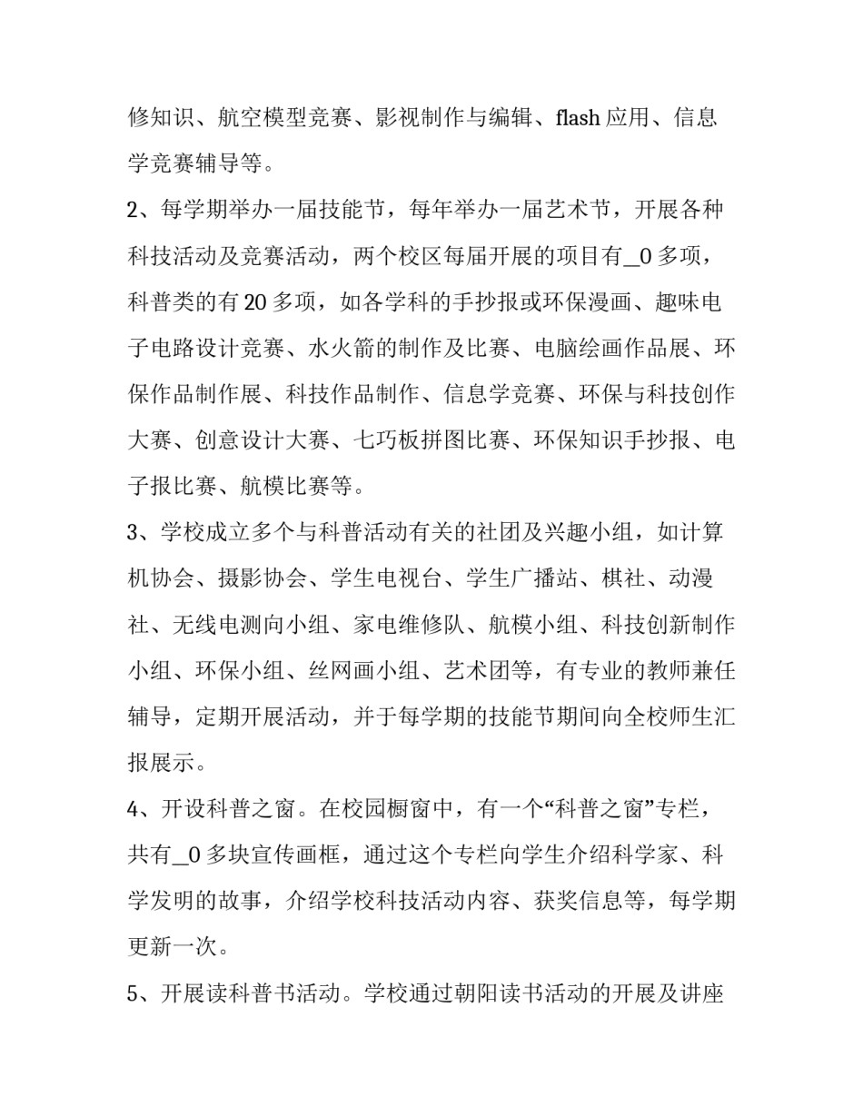 科普类节目大纲范文 科普类节目开头(4篇)_第2页