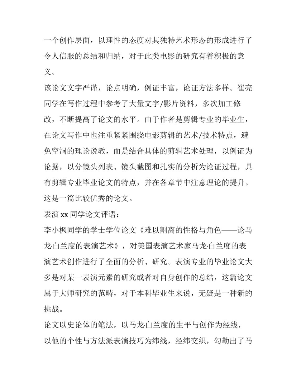 论文大纲部分心得体会范本 论文大纲的指导记录(7篇)_第2页