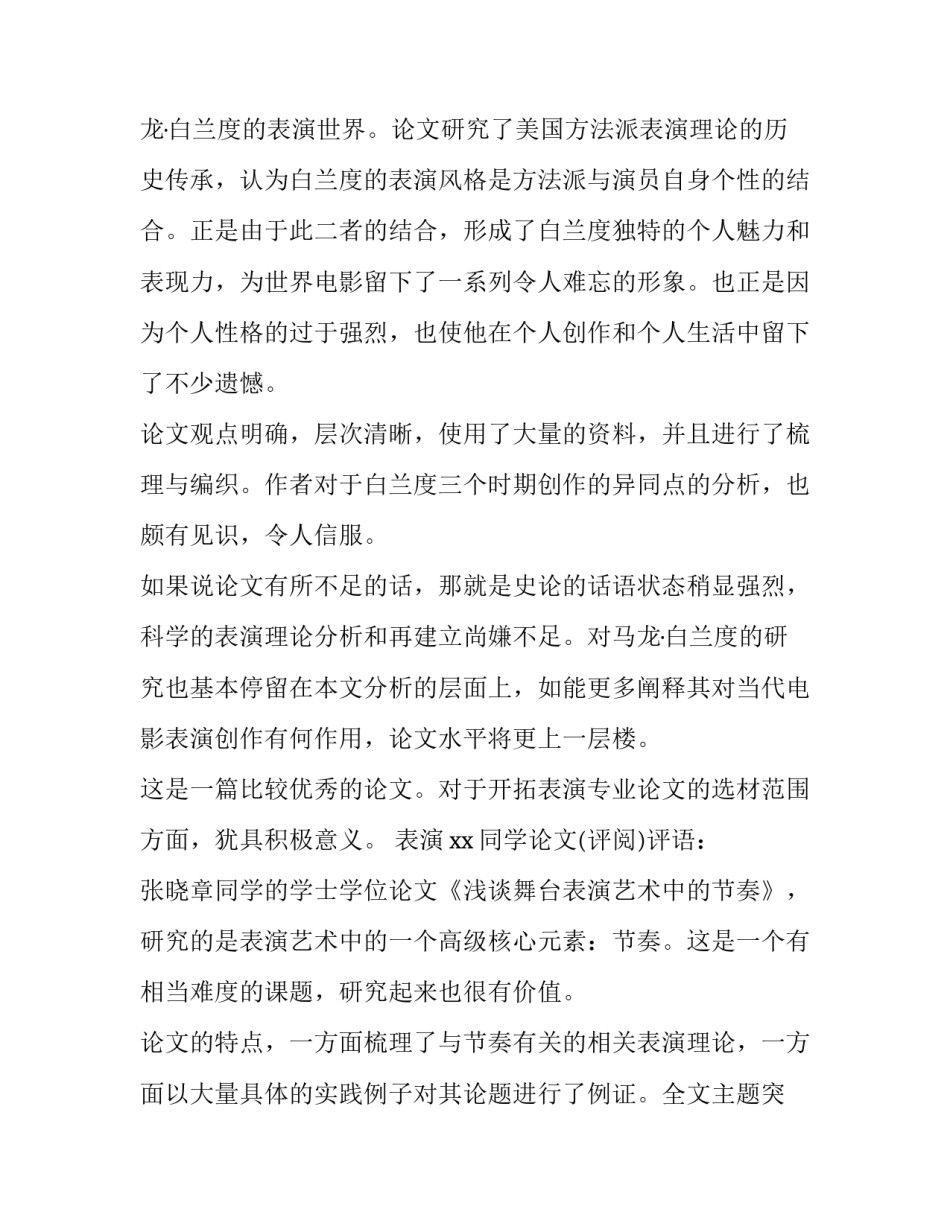 论文大纲部分心得体会范本 论文大纲的指导记录(7篇)_第3页