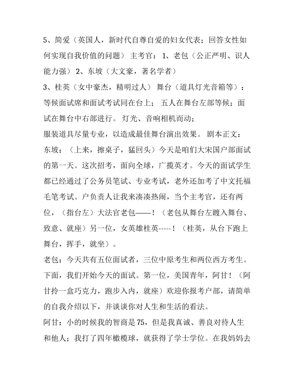 剧本杀大纲范文怎么写 剧本杀剧本大纲撰写范文(六篇)_第2页