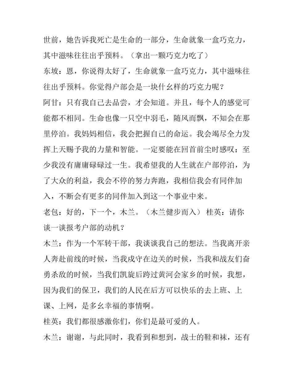 剧本杀大纲范文怎么写 剧本杀剧本大纲撰写范文(六篇)_第3页