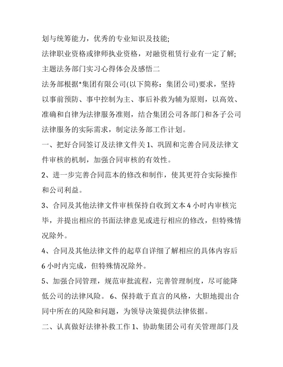 法务部门实习心得体会及感悟 法务工作的认识和感想(四篇)_第2页