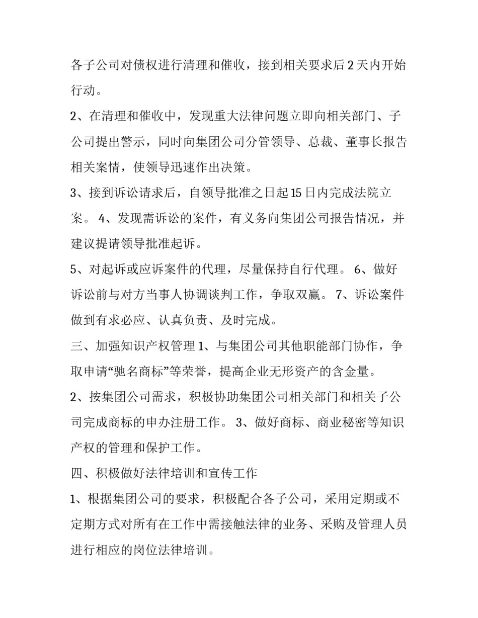 法务部门实习心得体会及感悟 法务工作的认识和感想(四篇)_第3页