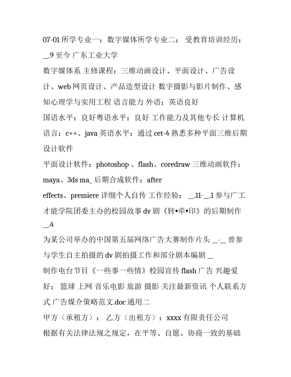 广告媒介策略范文.doc通用 简述广告媒体策略(5篇)_第2页