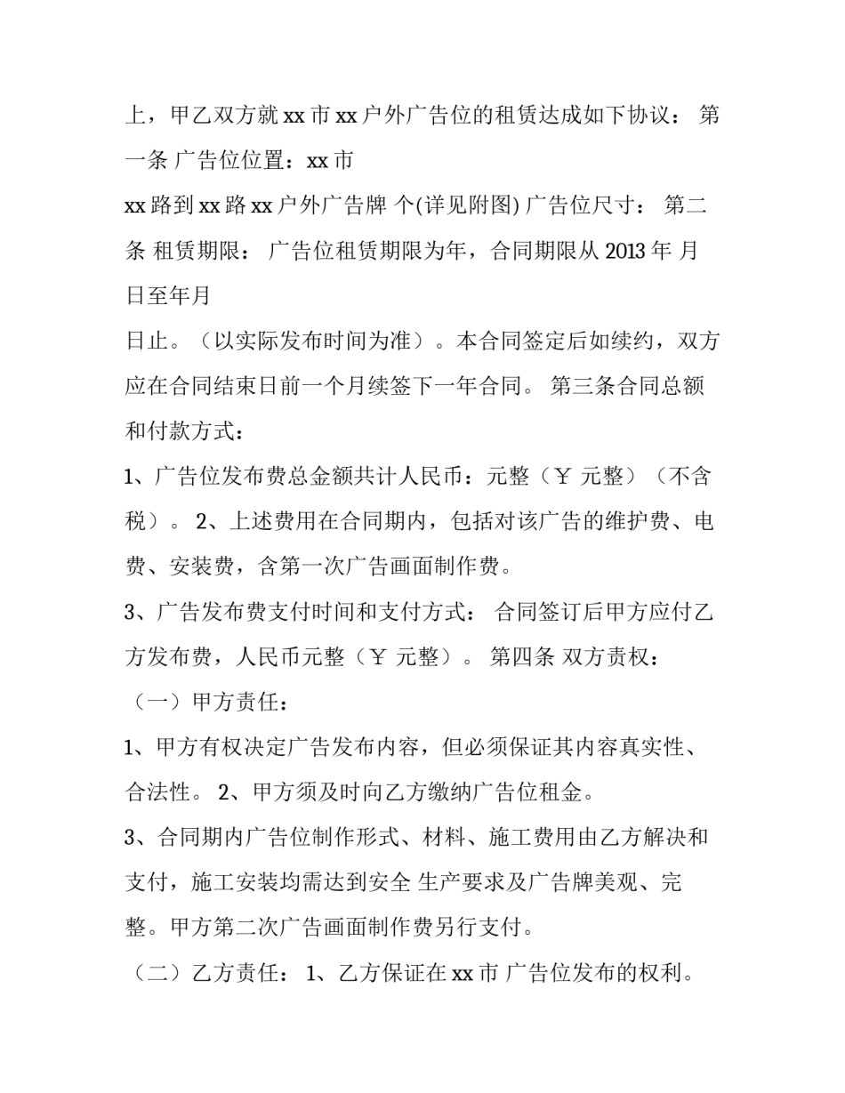 广告媒介策略范文.doc通用 简述广告媒体策略(5篇)_第3页