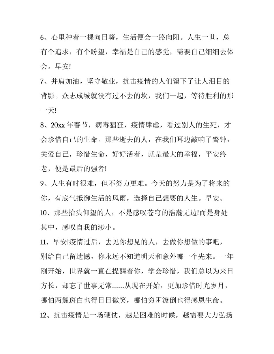 疫情守边护边心得体会总结 部队疫情隔离心得体会(七篇)_第2页