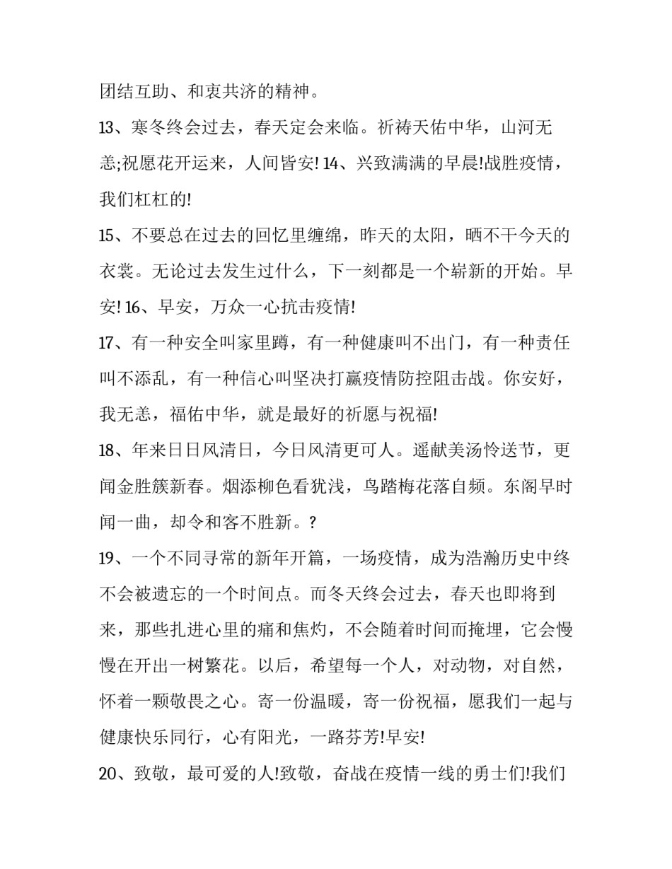 疫情守边护边心得体会总结 部队疫情隔离心得体会(七篇)_第3页