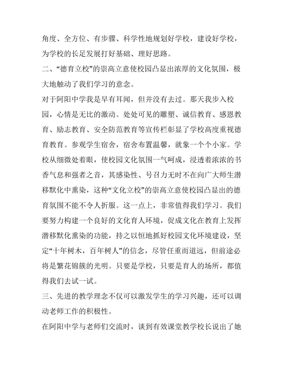 参观顺德华侨城心得体会 顺德华侨城一日游游玩攻略(八篇)_第2页