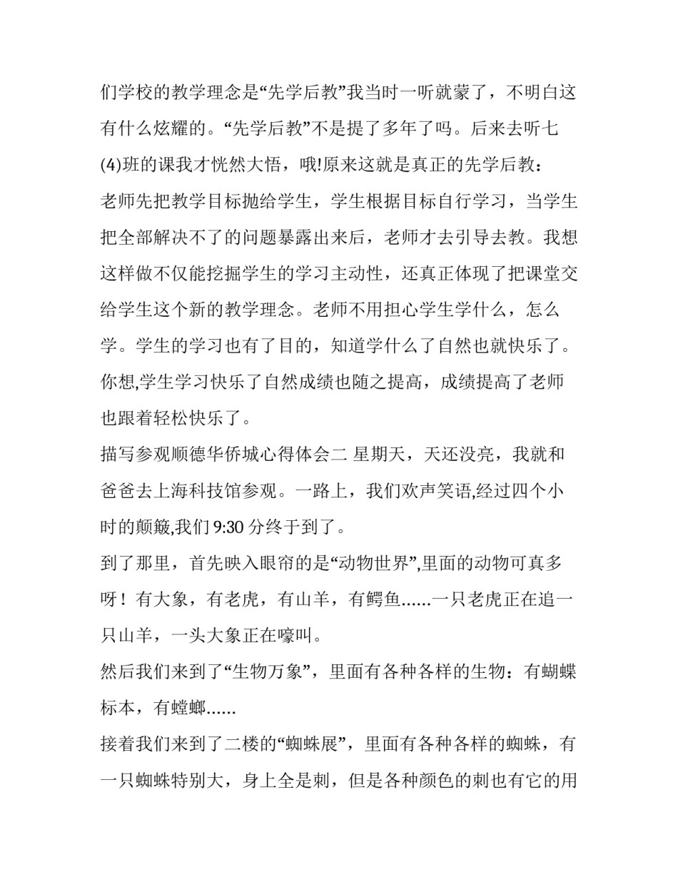 参观顺德华侨城心得体会 顺德华侨城一日游游玩攻略(八篇)_第3页