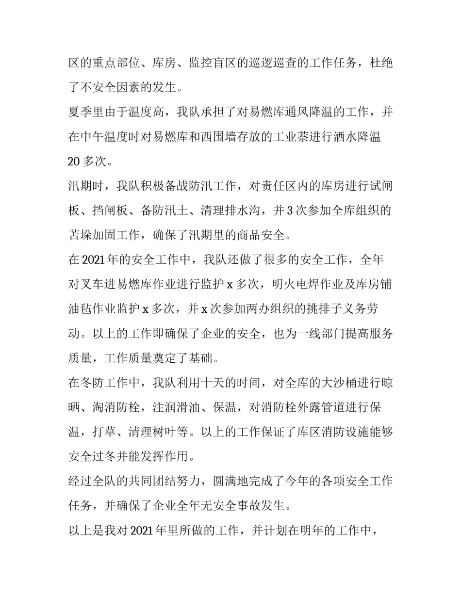 消防班长骨干任职申请书通用 消防副班长任职申请书(8篇)_第2页