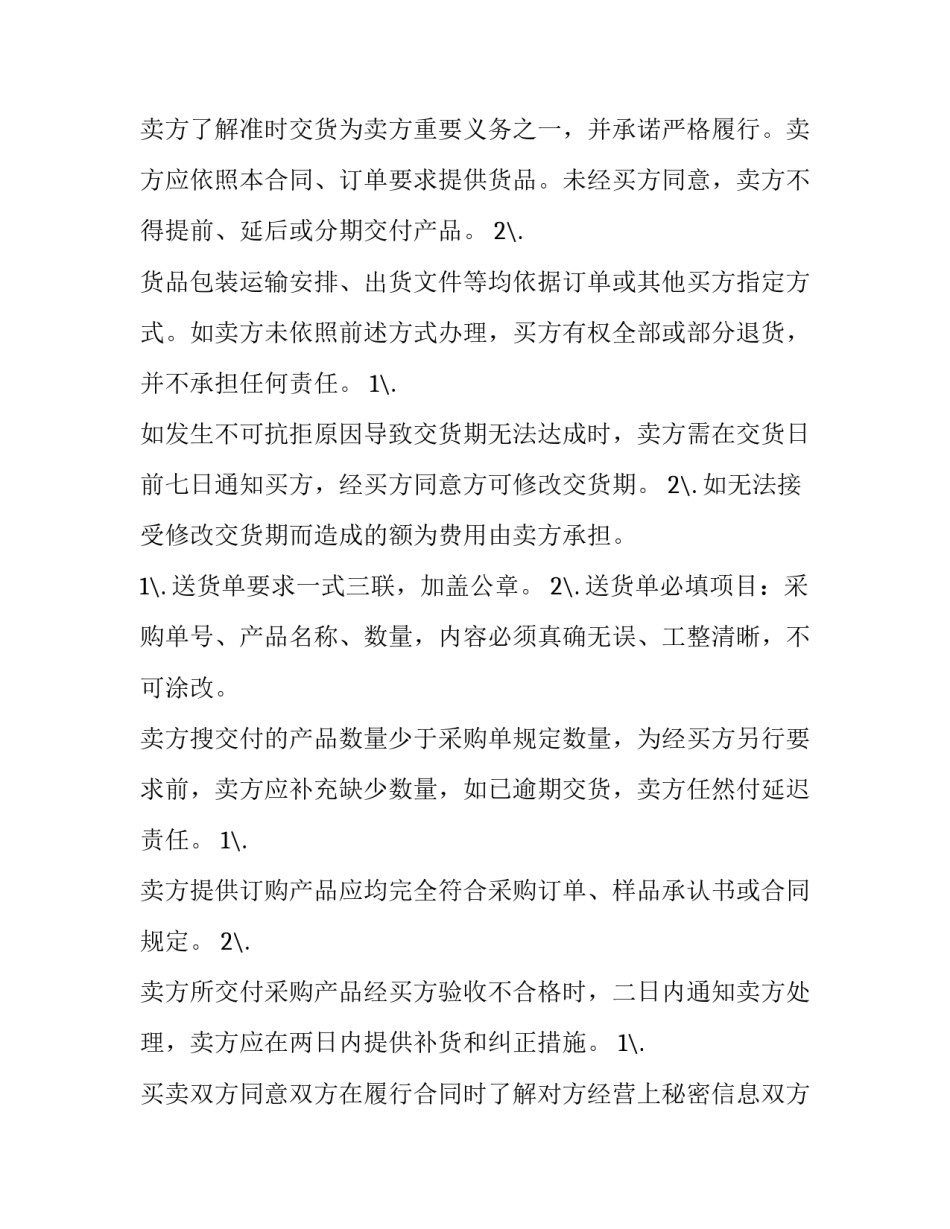 文件传阅处理单范文如何写 文件传阅单怎么填写(5篇)_第2页