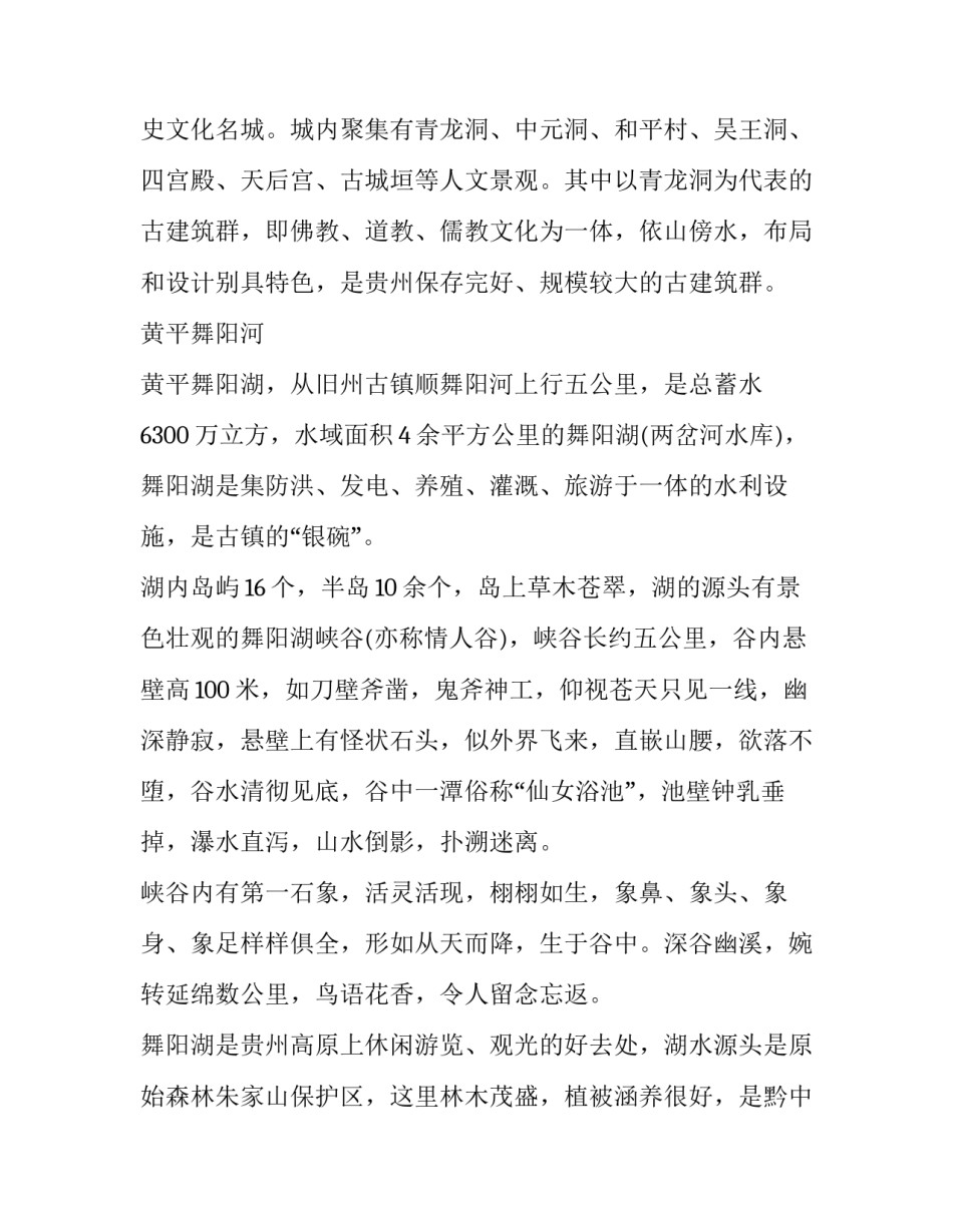 贵州公益组织申请书 贵州公益服务中心(九篇)_第2页