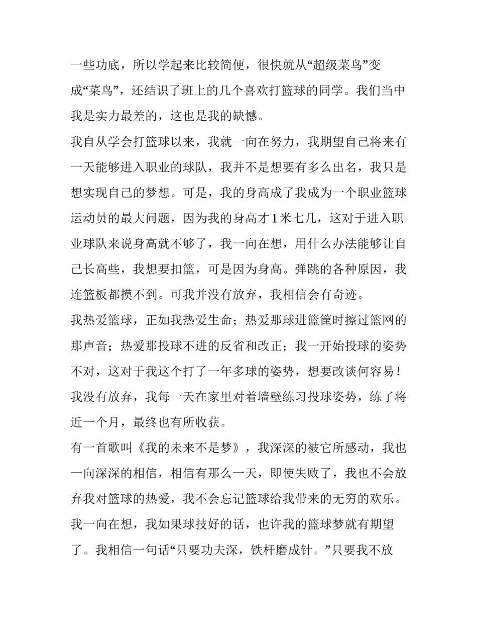 篮球场地委托管理协议书汇总 篮球场承包协议(四篇)_第2页