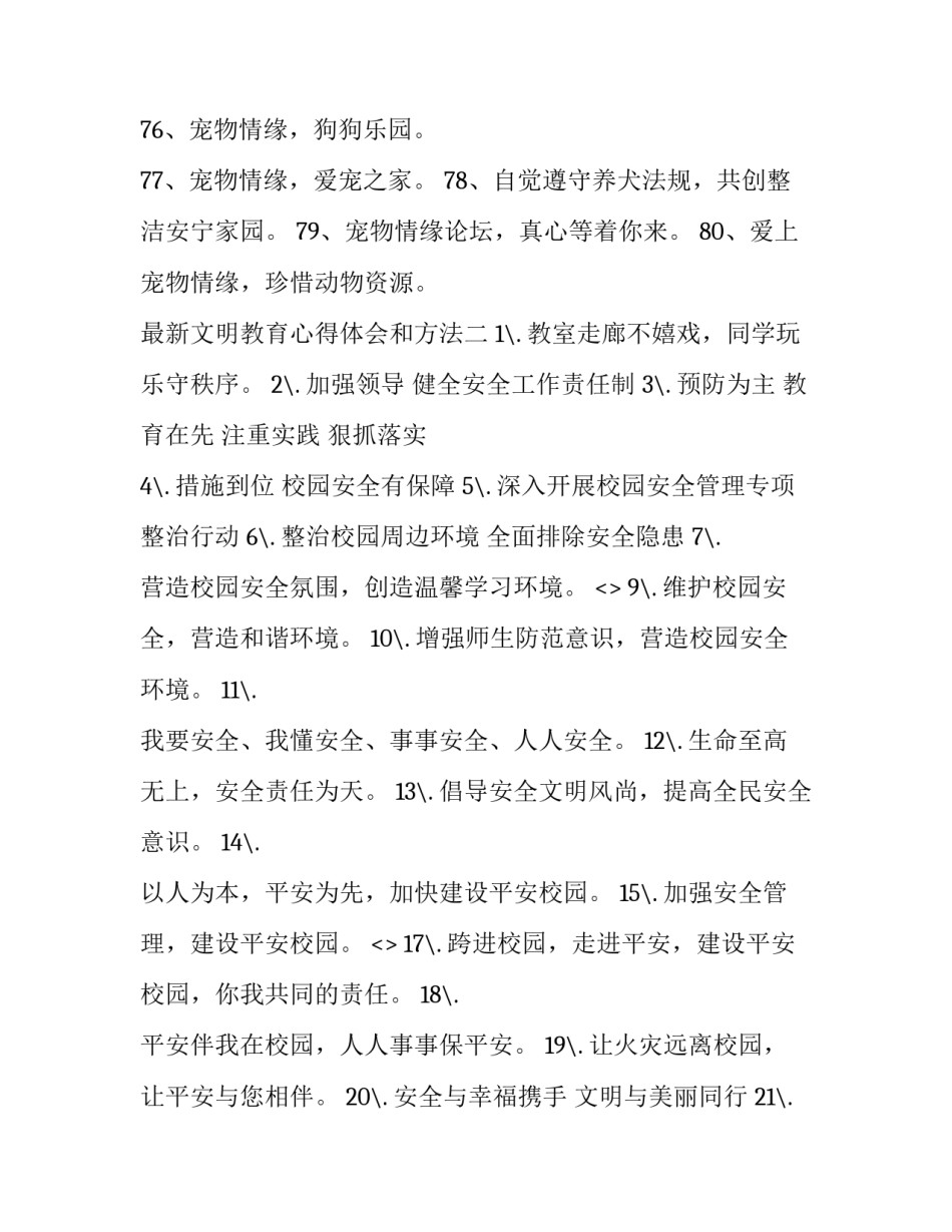 文明教育心得体会和方法 文明教育心得体会和方法总结(二篇)_第2页