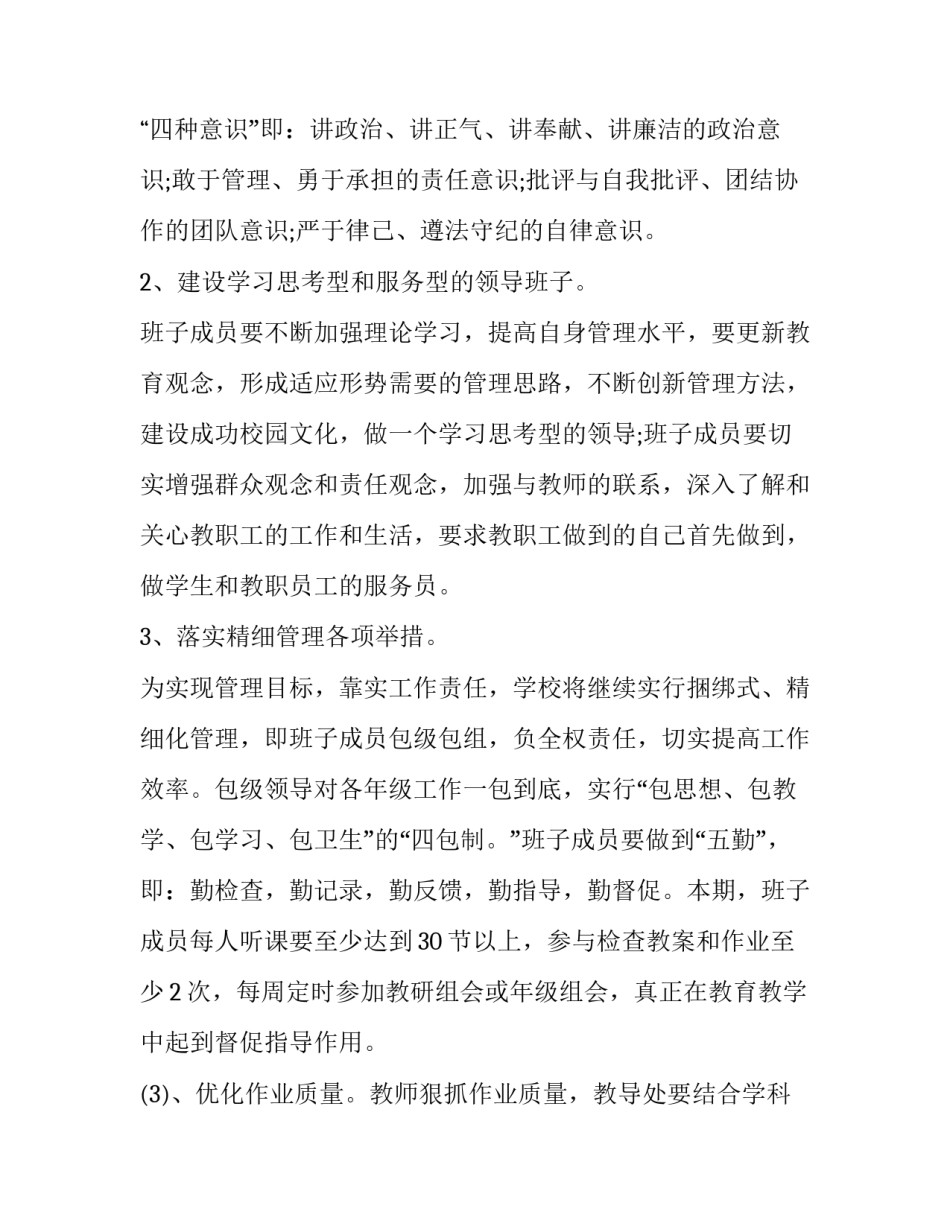 学校研学旅行活动申请书范本 学校研学旅行申请报告范文(4篇)_第3页