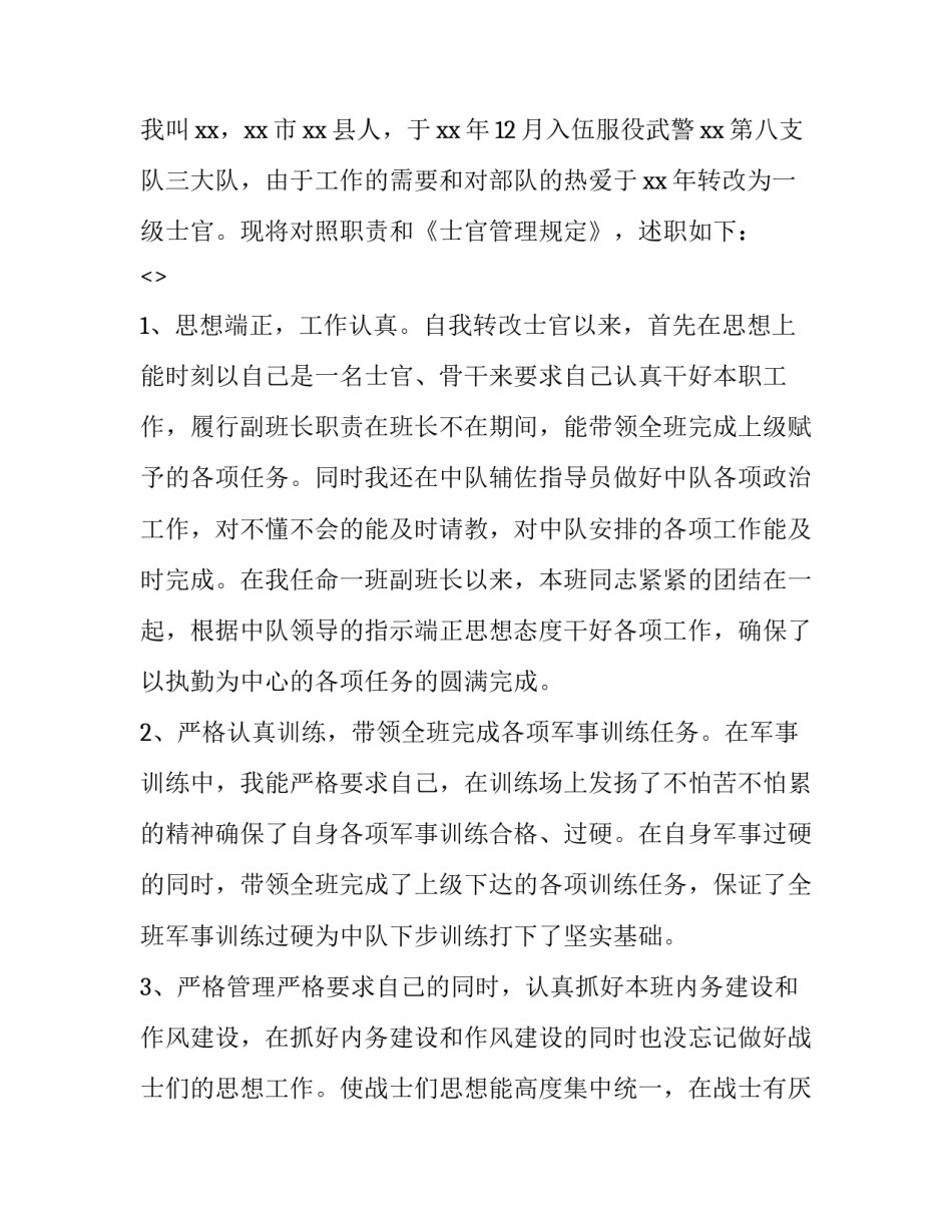 部队共青团员心得体会和感想 作为一个共青团员的心得体会(9篇)_第2页