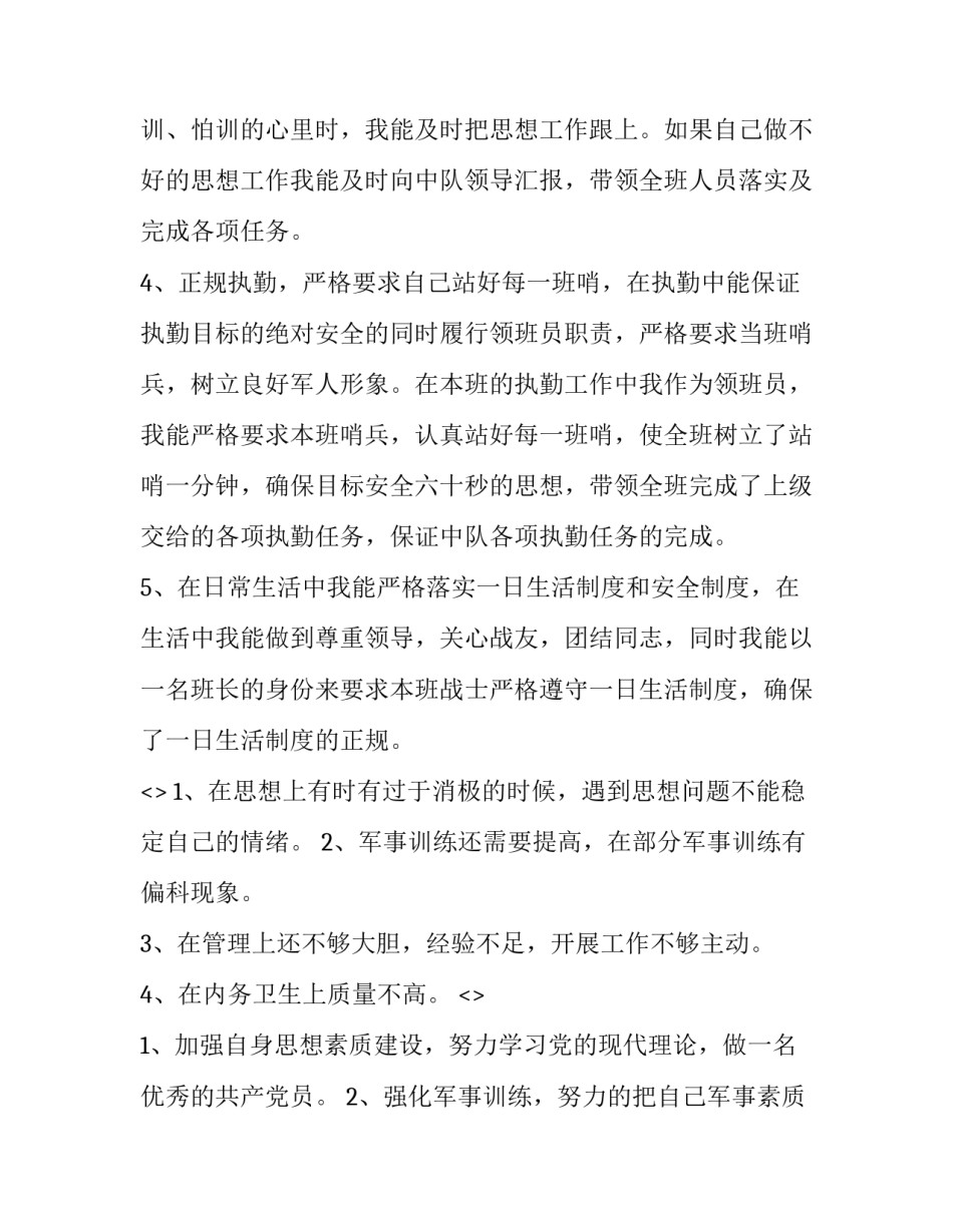 部队共青团员心得体会和感想 作为一个共青团员的心得体会(9篇)_第3页