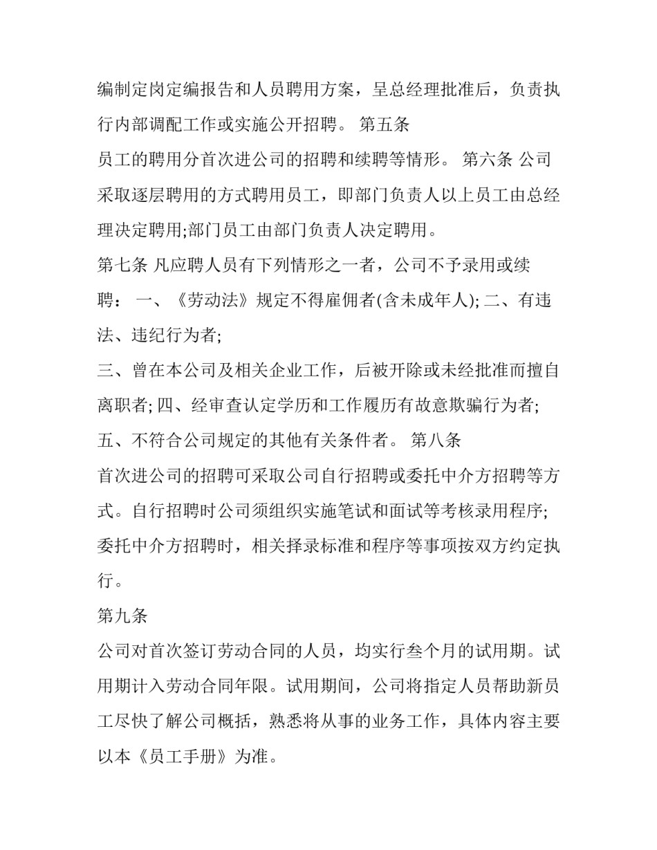 企业换管理人申请书通用 企业换管理人申请书通用吗(3篇)_第3页