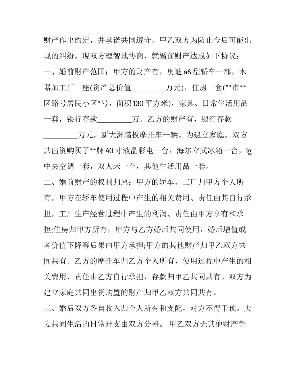 夫妻债务一方不知情协议书汇总 夫妻债务一方不知情,怎么证明(2篇)_第3页