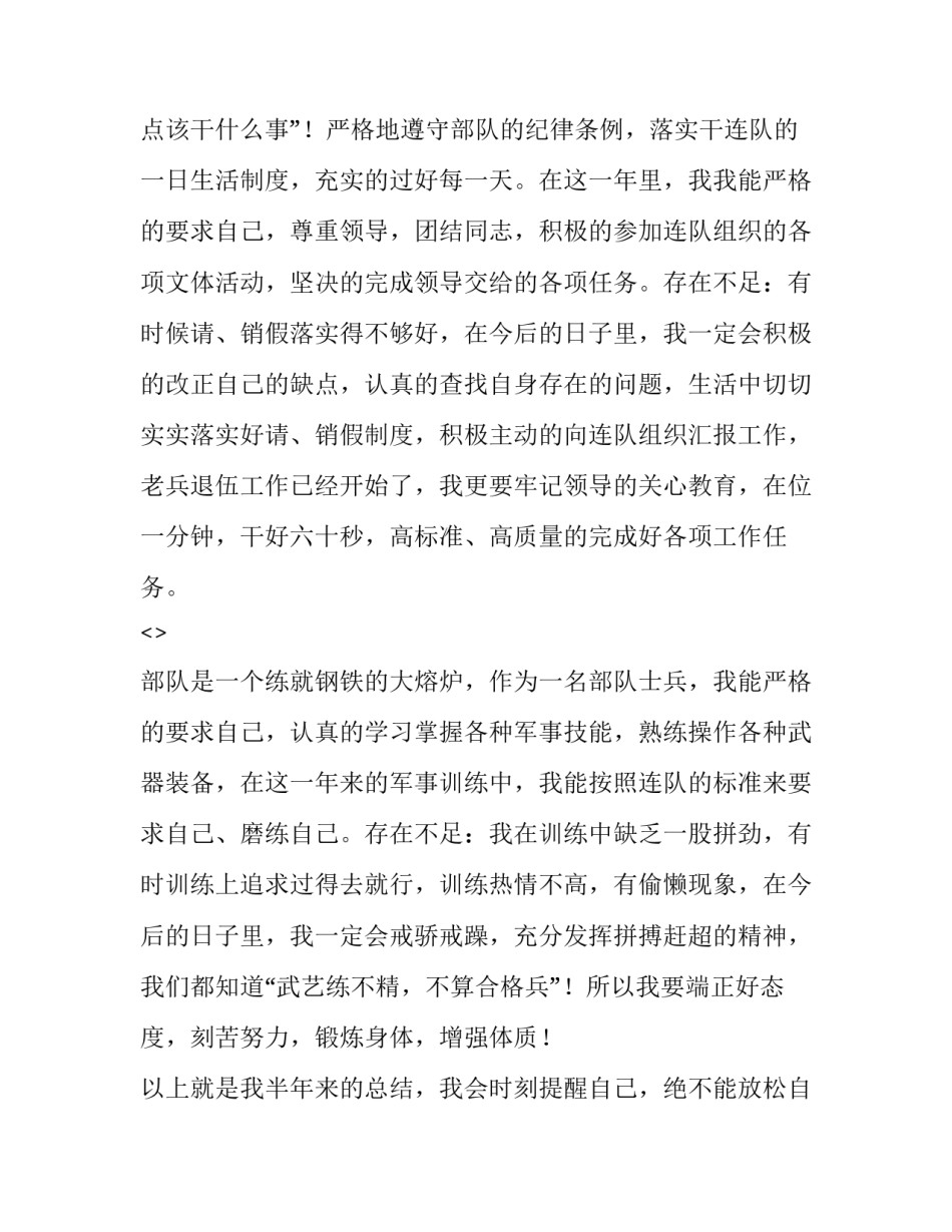 士兵四反心得体会范本 部队四反讨论发言(8篇)_第2页