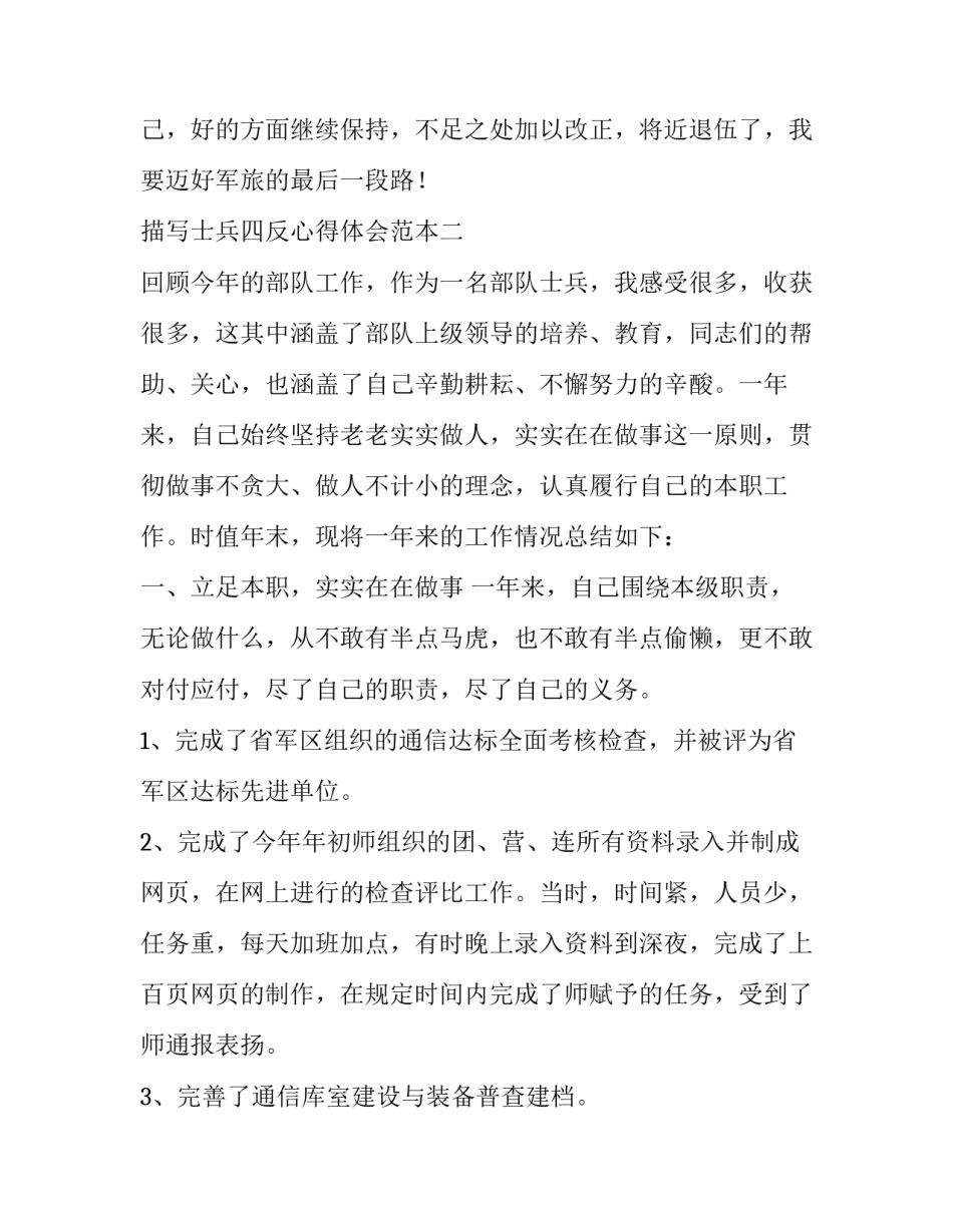 士兵四反心得体会范本 部队四反讨论发言(8篇)_第3页