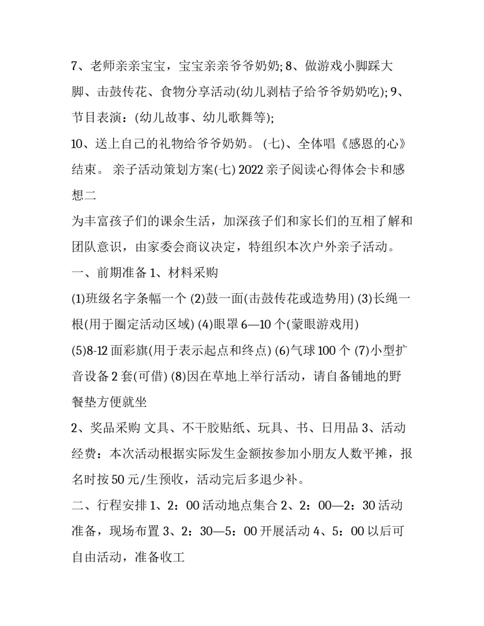 亲子阅读心得体会卡和感想 亲子阅读卡阅读心得(6篇)_第3页