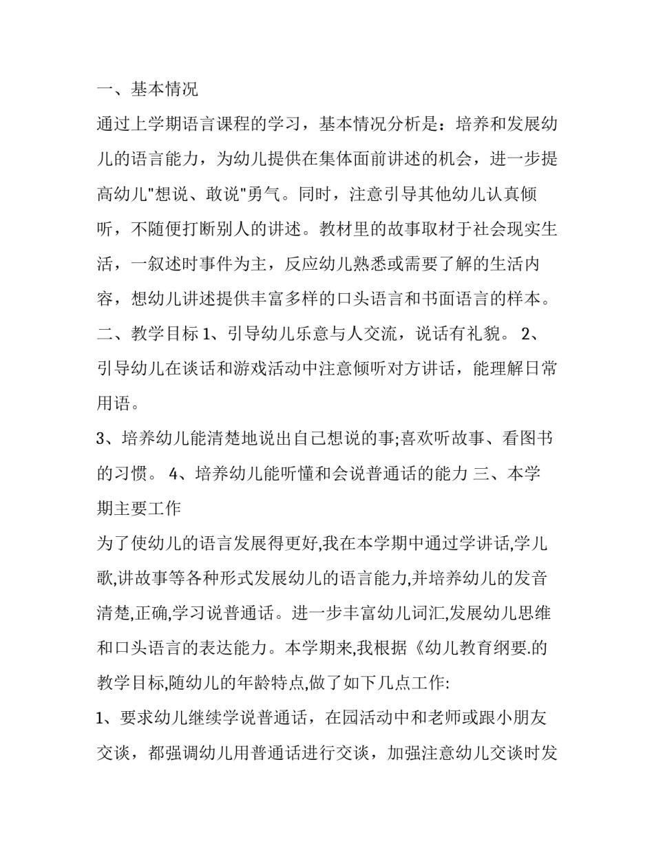 幼儿教学视频分享心得体会简短 幼儿园观看视频后的心得感悟(9篇)_第3页