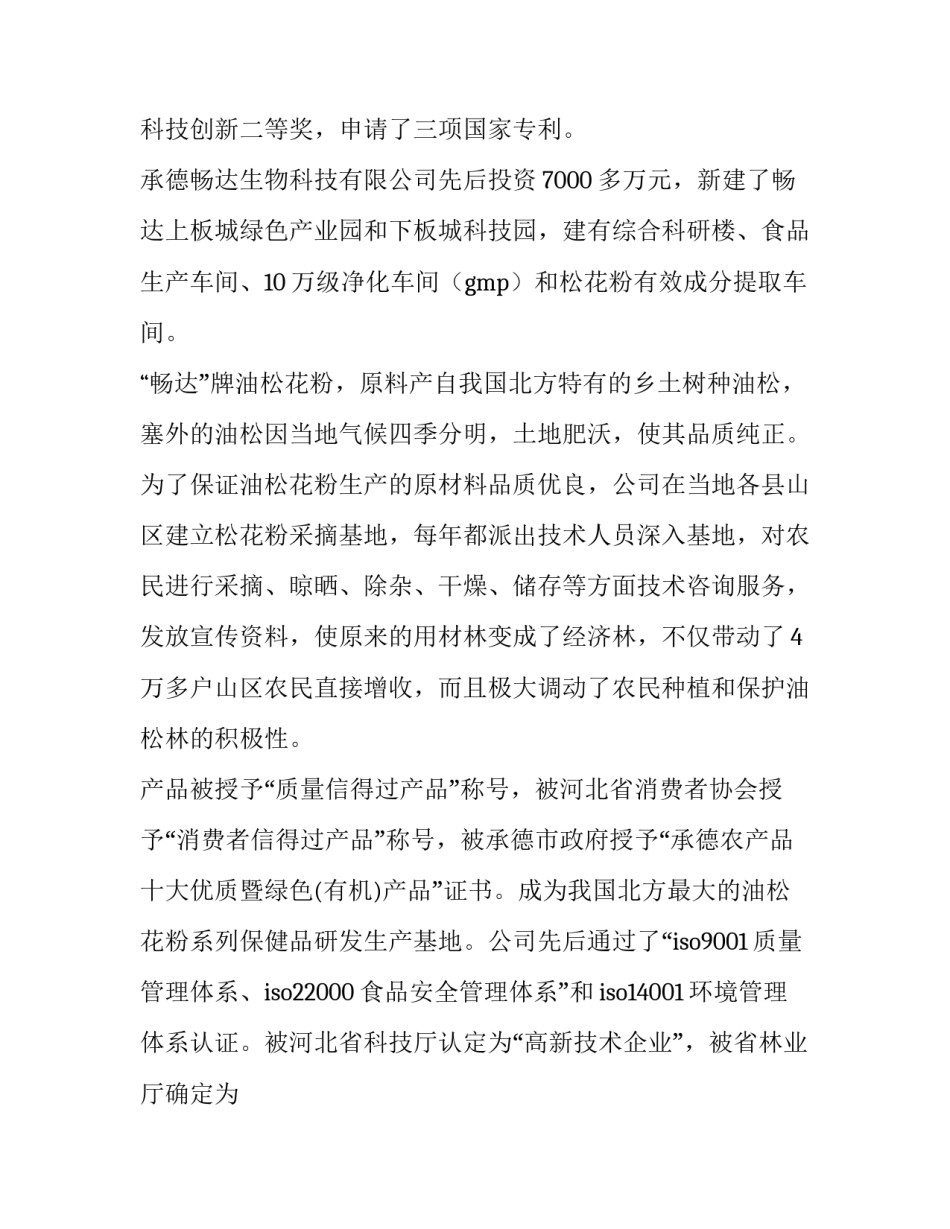 生物公司讲座心得体会精选 参观生物公司心得体会(8篇)_第2页