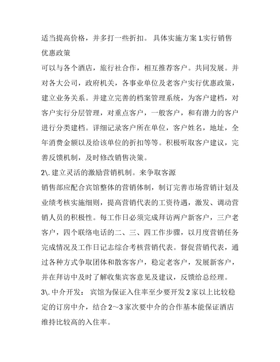 营销思维心得体会范文 营销新思维心得体会(五篇)_第2页