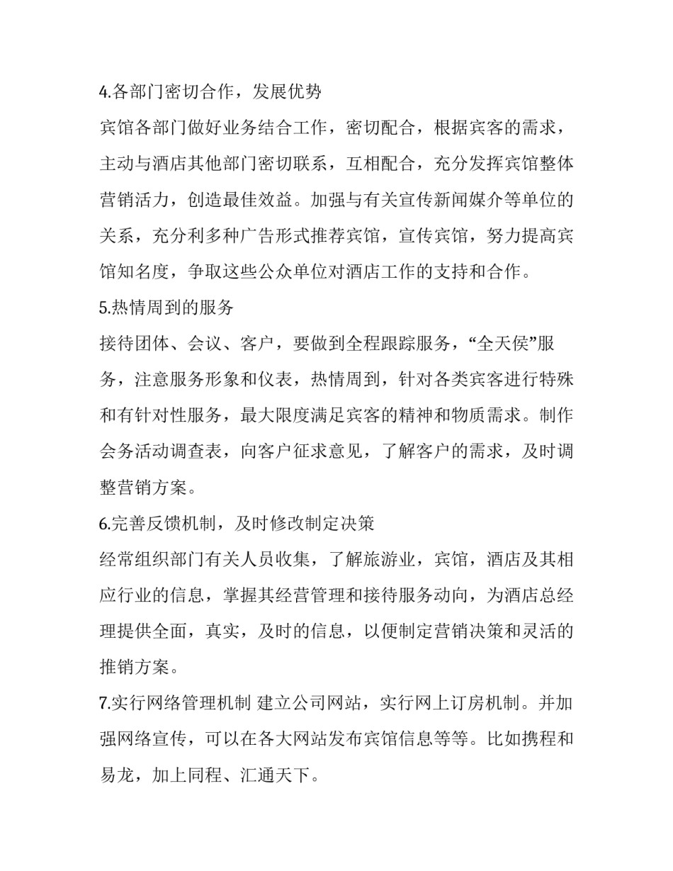 营销思维心得体会范文 营销新思维心得体会(五篇)_第3页